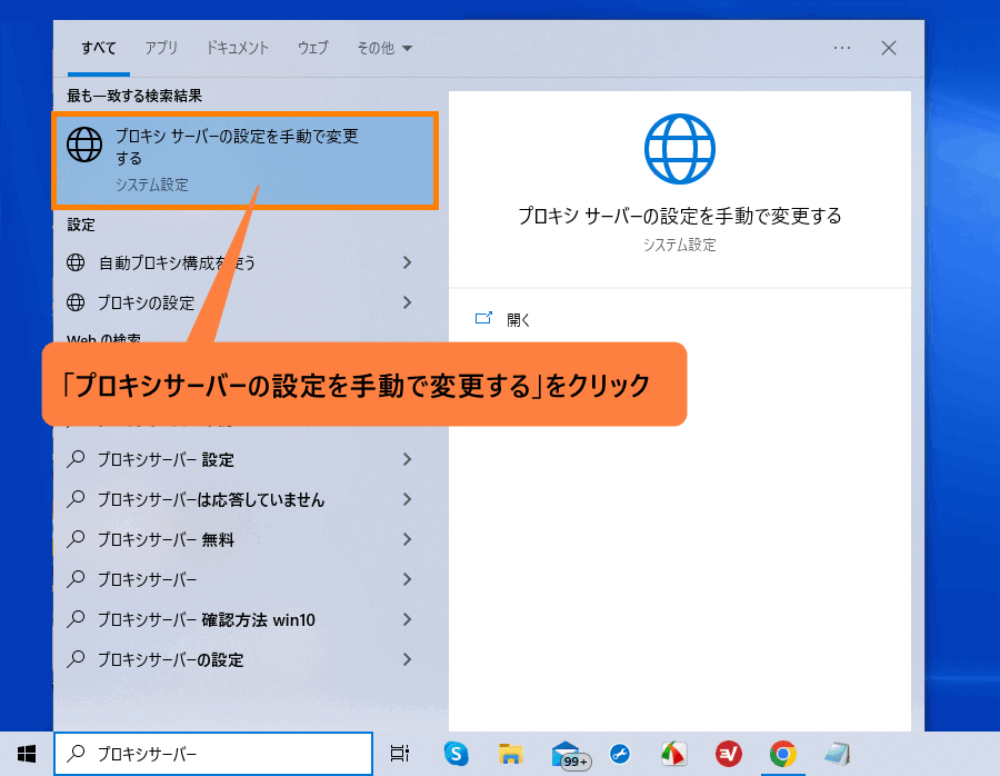 「プロキシサーバーの設定を手動で変更する」をクリック_パソコン画面