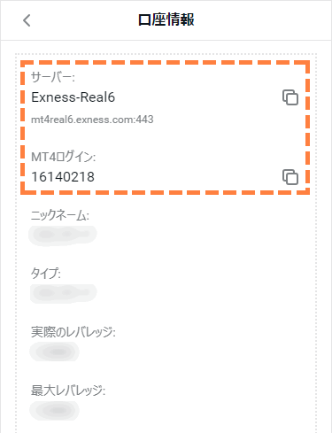 MT4ログイン_Exness_MT4口座情報_スマホ画面