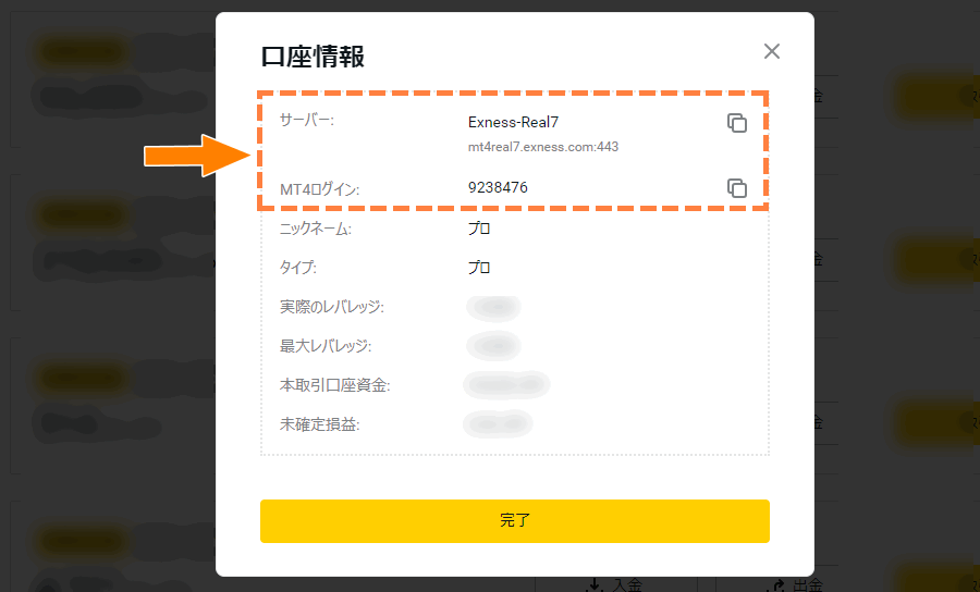 MT4ログイン_Exness_MT4口座情報_パソコン画面