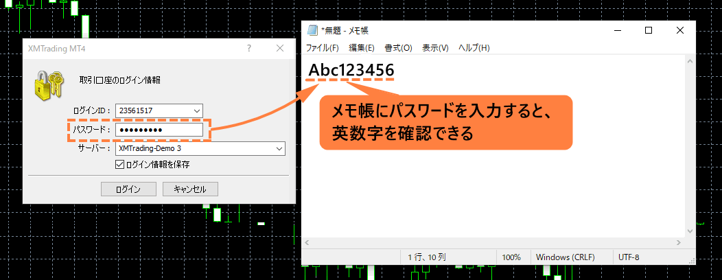 パスワードをメモ帳で確認＿パソコン画面