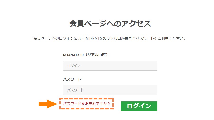 MT4ログイン_パスワードを忘れた_パソコン画面