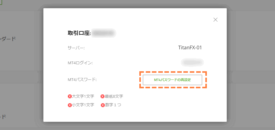 会員ページでMT4パスワード再設定_パソコン画面