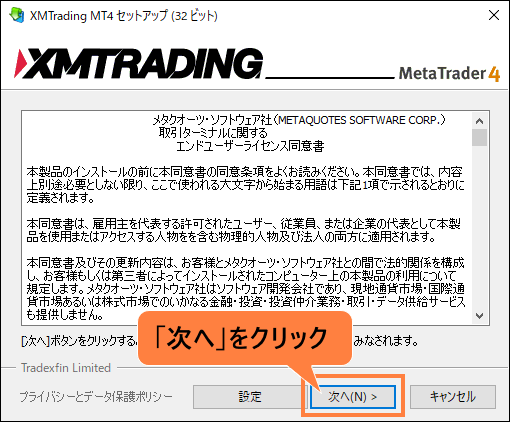 MT4＿「次へ」をクリックする