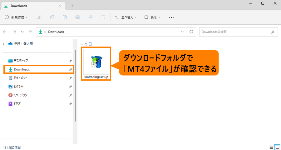 インストールしたMT4は、ダウンロードフォルダで見つかる_パソコン画面