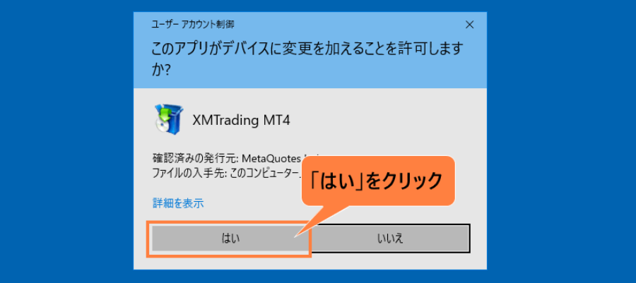 MT4ダウンロード_インストール許可_パソコン画面