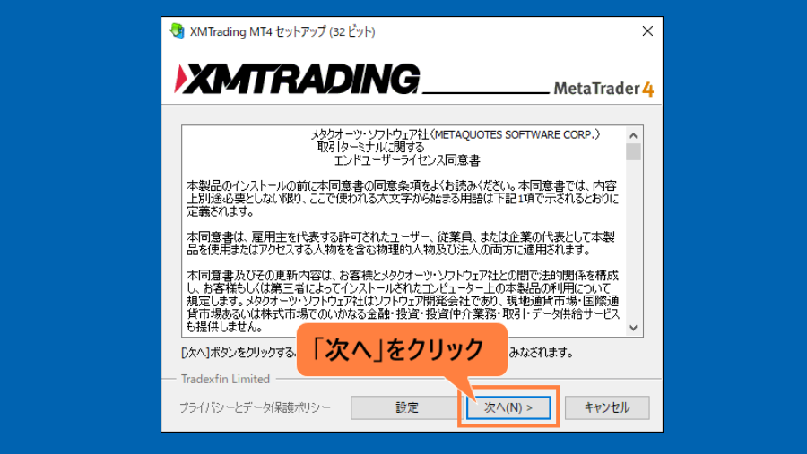 MT4＿「次へ」をクリックする_パソコン画面