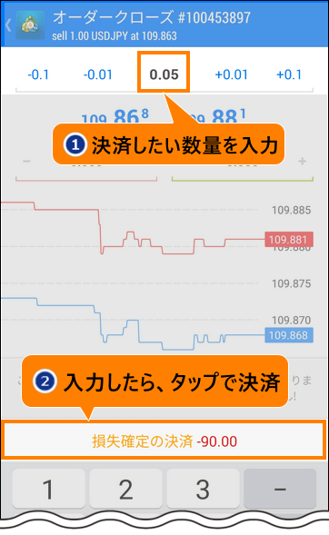 決済したい数量を入力し、タップで決済