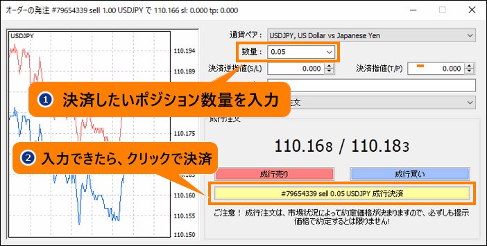 決済したい数量を入力して決済する