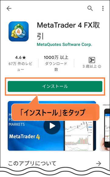 MT4アプリをインストール