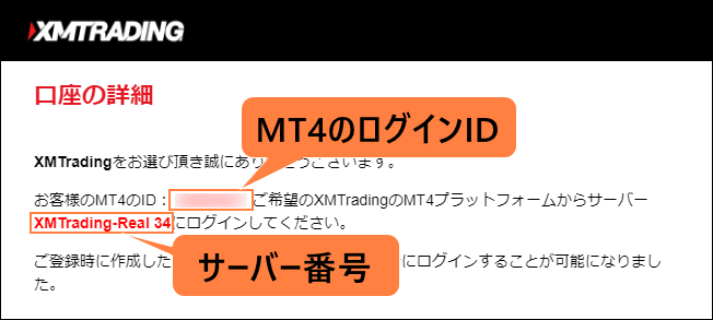 XM＿MT4口座の詳細