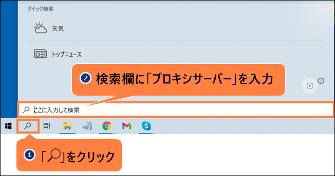 検索欄に「プロキシサーバー」を入力