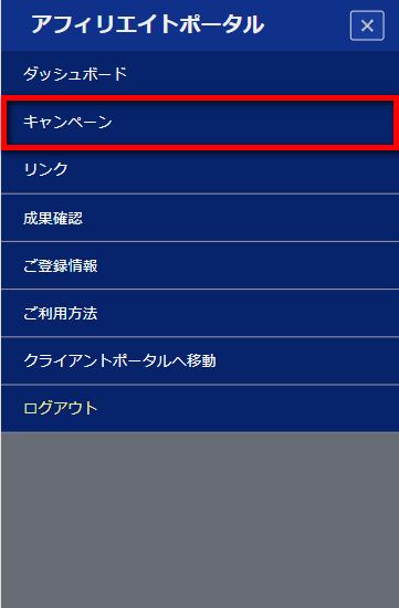 キャンペーン