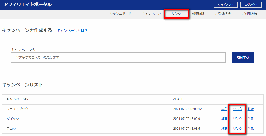 アフィリエイトリンク画面へ