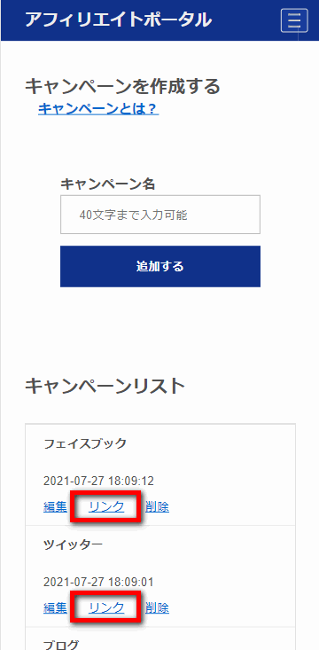 アフィリエイトリンク画面へ_スマホ2