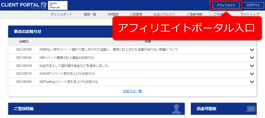 アフィリエイトポータル入口