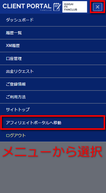 アフィリエイトポータル入口_スマホ