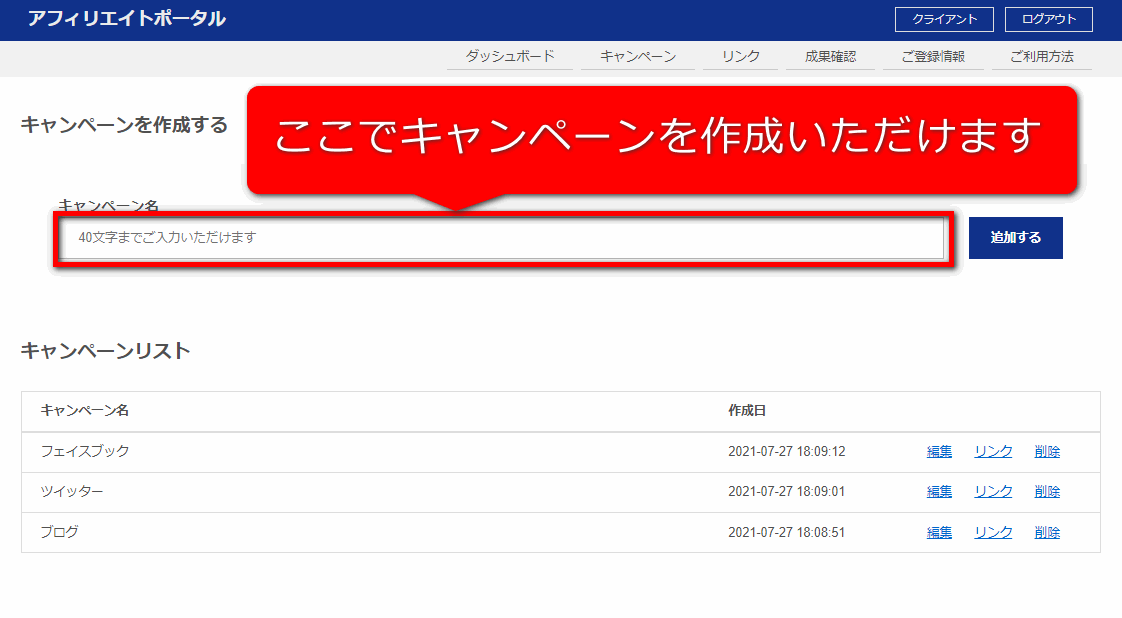 キャンペーン作成