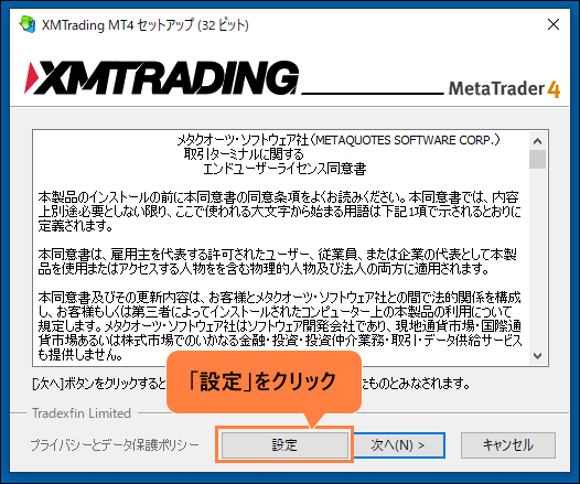 MT4ダウンロード＿設定をクリック