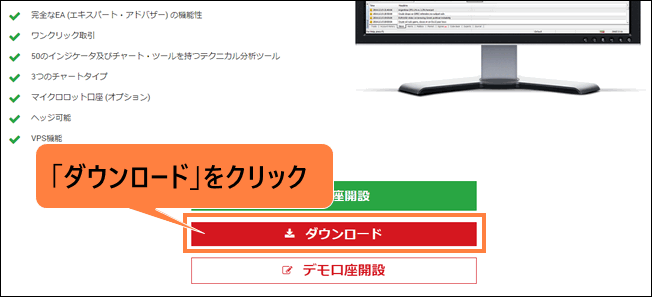 ダウンロードをクリックする