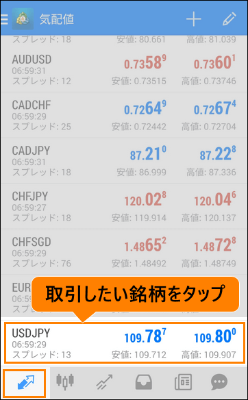 取引したい銘柄をタップ