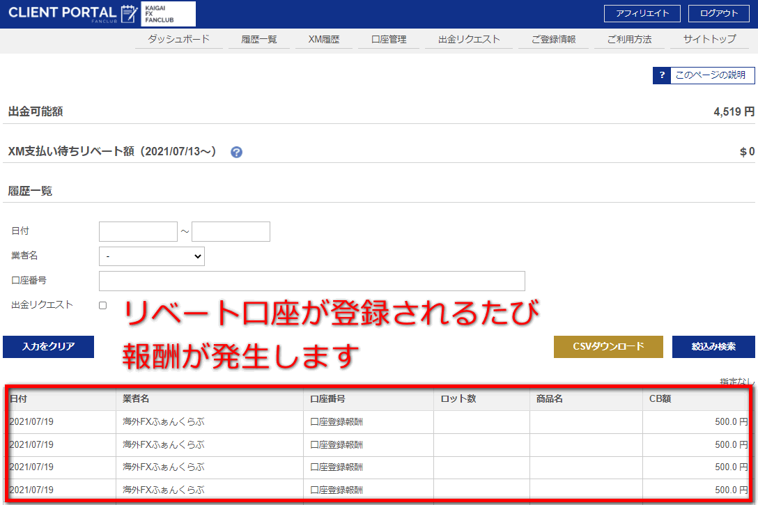 アフィリエイト口座登録報酬