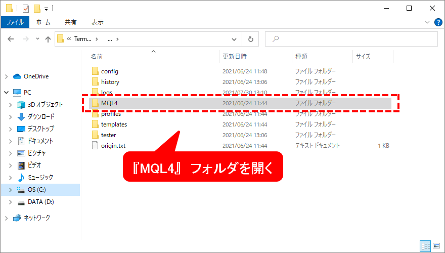 MQL4フォルダを開く