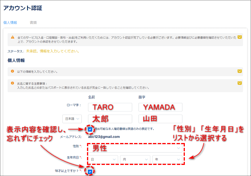 口座開設_個人情報_PC