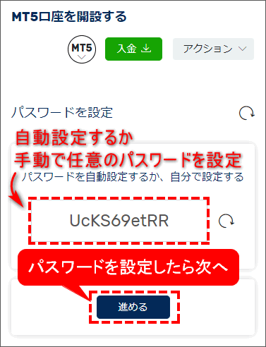 MT5口座_パスワード設定_mb