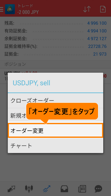 オーダーを変更＿スマホ画面