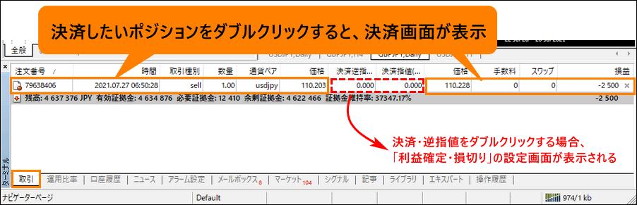 決済したいポジションをダブルクリック