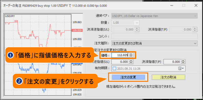 T4の指値注文を変更