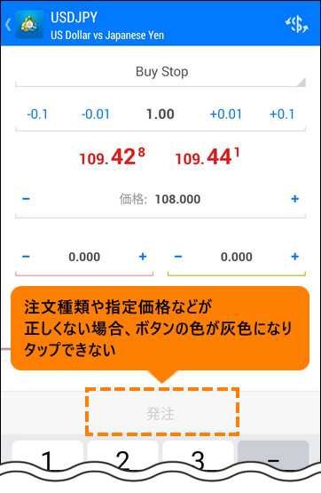 指値・逆指値注文の発注に失敗した場合＿スマホ画面