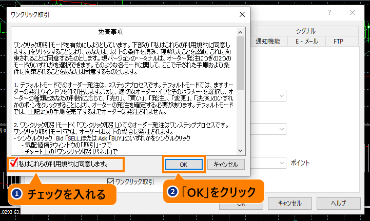 同意書にチェックを入れる