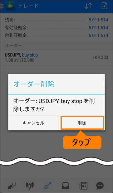 削除」をタップする