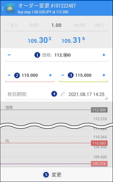 変更したい項目に入力＿スマホ画面