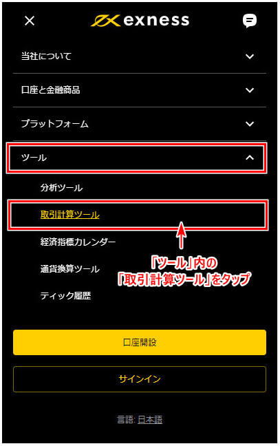 Exnessスワップポイントnew_mb1.1