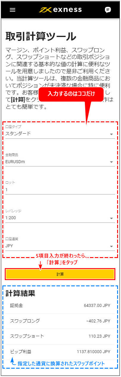 Exnessスワップポイントnew_mb3