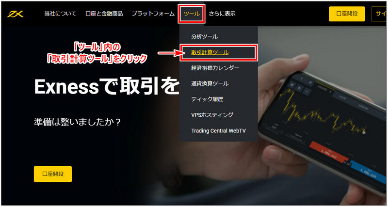 Exnessスワップポイントnew_pc1