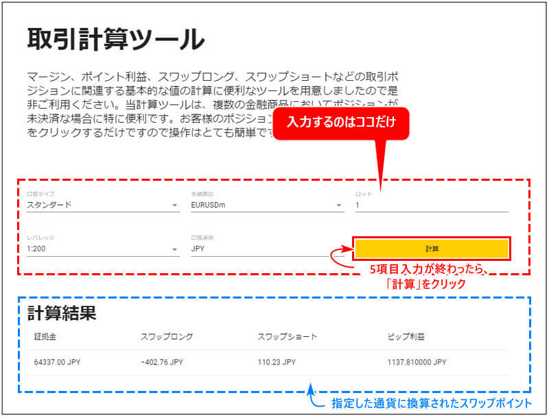 Exnessスワップポイントnew_pc6