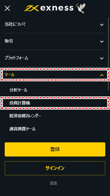 Exnessスワップポイント_投資計算機_mb1