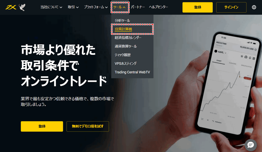 Exnessスワップポイント_投資計算機_pc1