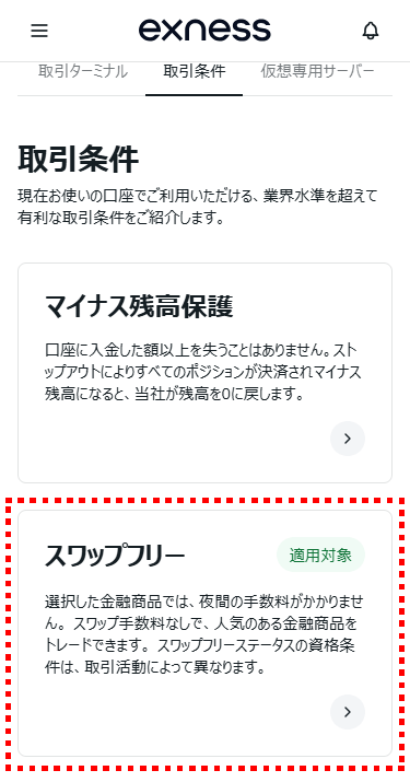 Exnessスワップポイント_スワップフリー_mb1