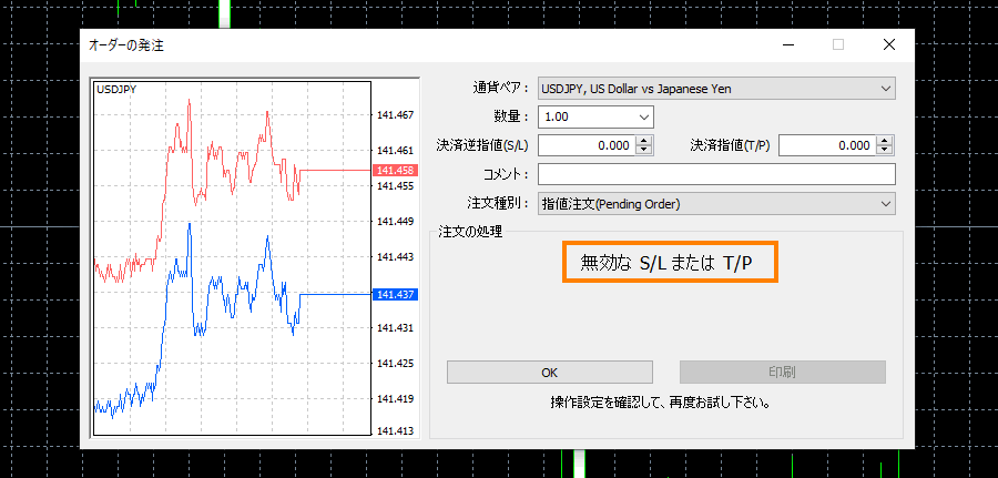 MT4_指値注文＿無効なS/LまたはT/P_パソコン画面