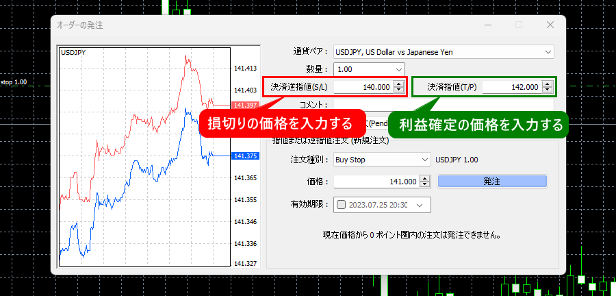 決済逆指値または決済指値に指定価格を入力_パソコン画面