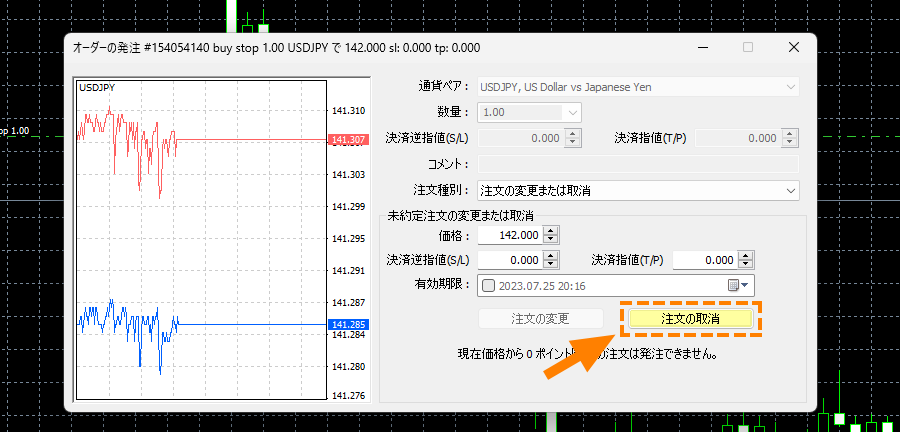 MT4_指値注文_「注文の取消」をクリック_パソコン画面