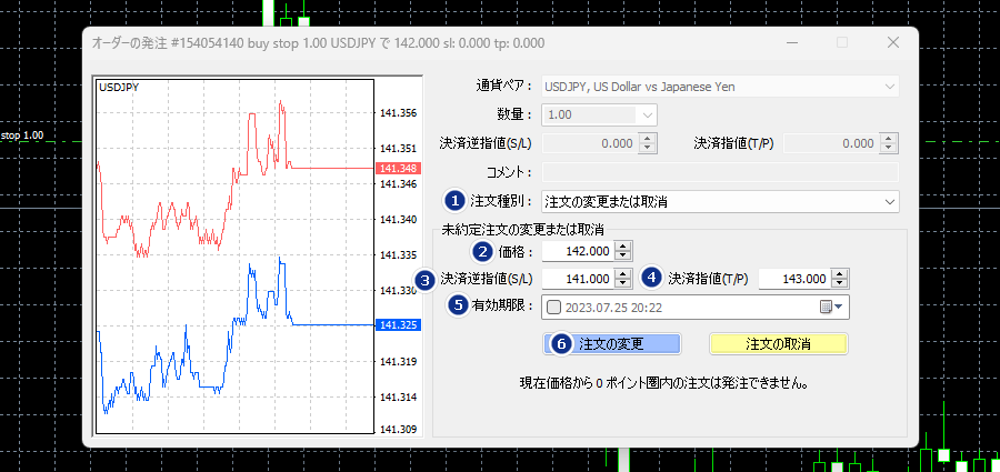 MT4の指値注文を変更_パソコン画面