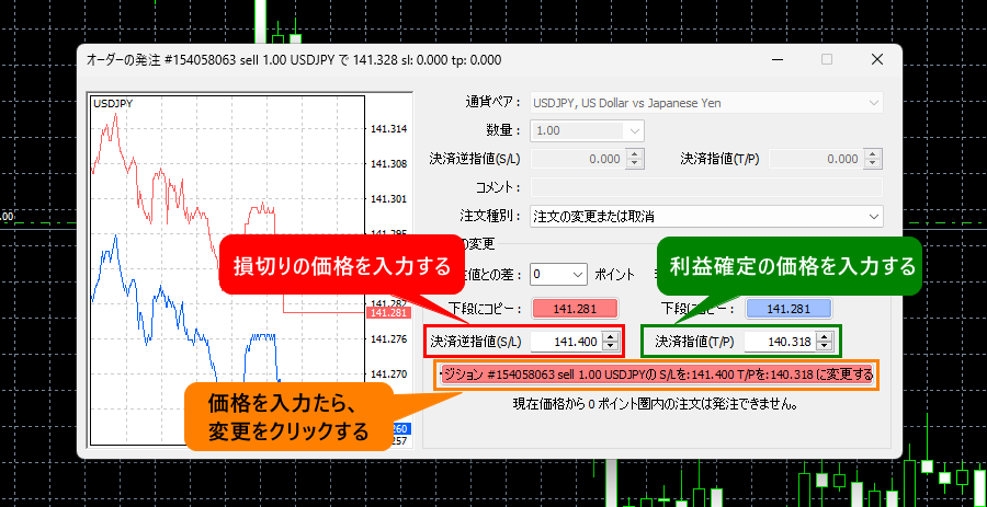 注文画面で決済逆指値または決済指値に指定価格を入力し_パソコン画面