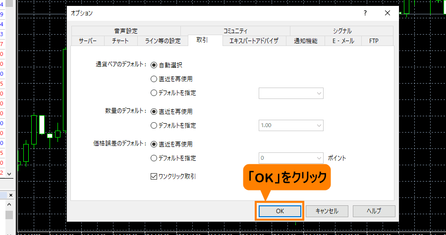 「OK」をクリック