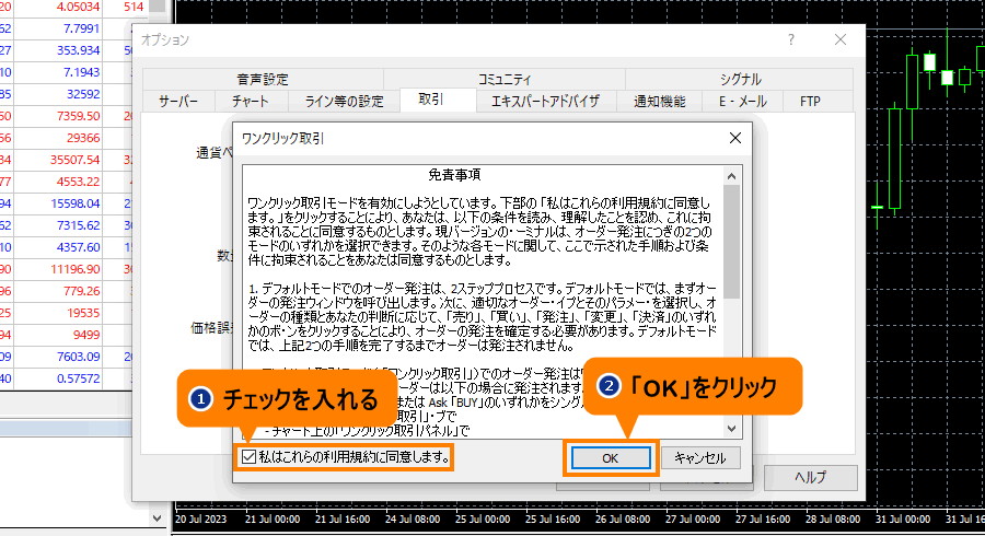 同意書にチェックを入れる