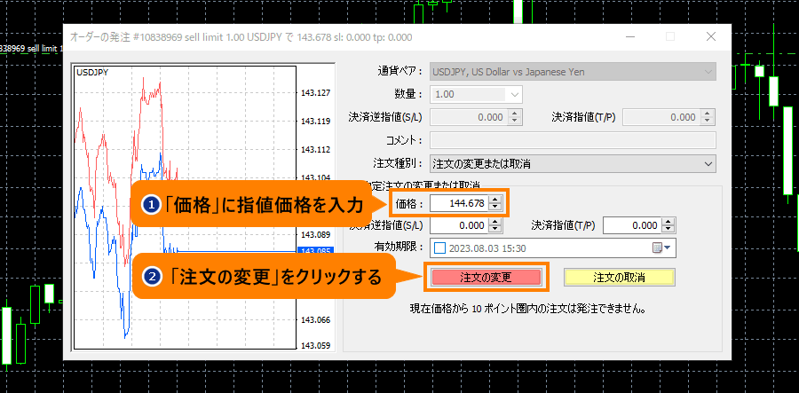 MY4_指値価格の変更